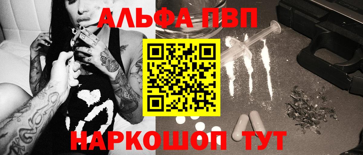 Alpha-PVP VHQ  A-PVP VHQ  Вход с VPN  Коряжма  Альфа ПВП мука 