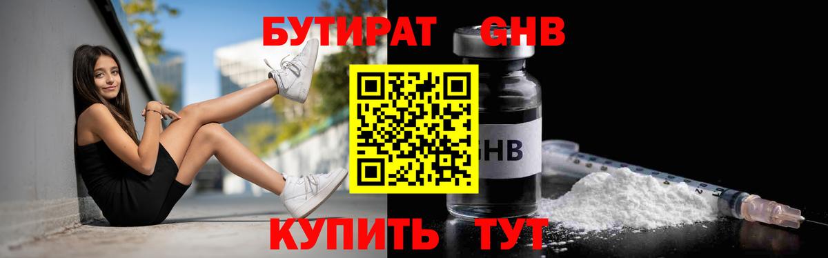 Бутират  Вход с VPN  Коряжма  Бутират оксибутират 