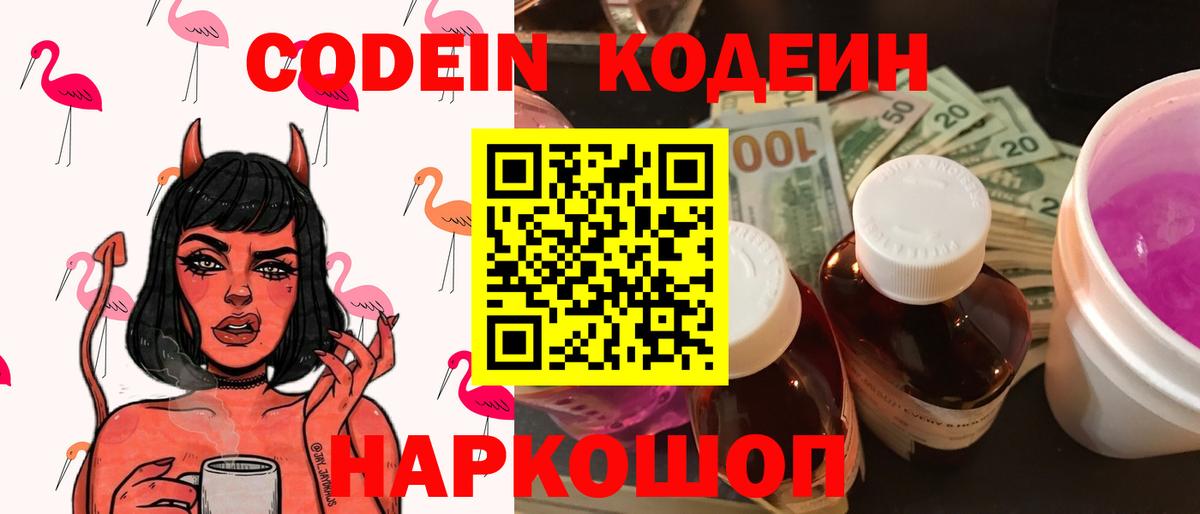 Кодеин Purple Drank  Вход с VPN  Коряжма 