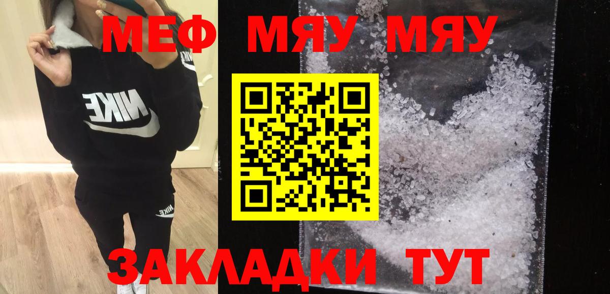МЯУ-МЯУ мука  МЕФ кристаллы  МЯУ-МЯУ  Вход с VPN  Коряжма 